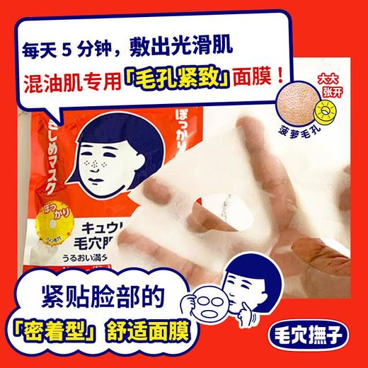 毛孔抚子 紧致面膜10片/袋 商品图3