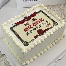 【教师奖状】教师节奖状节日纪念蛋糕