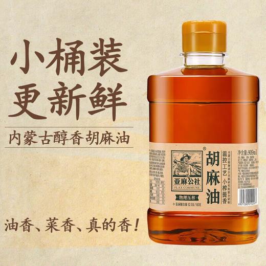 亚麻公社胡麻油909ml/桶  烹饪食用油 商品图2
