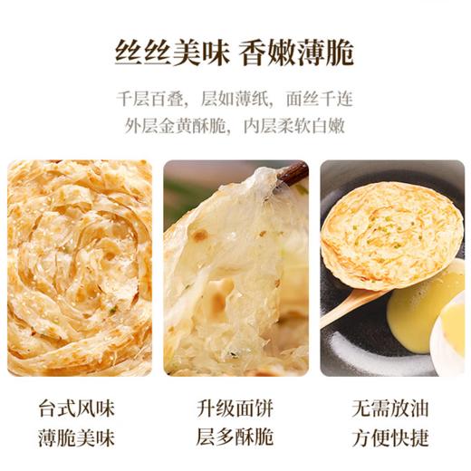 三全手抓饼原味10片900克 商品图2