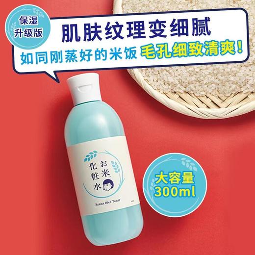 毛孔抚子稻米化妆水 300ml 商品图2