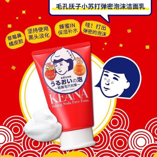 毛孔抚子小苏打弹密泡沫洁面乳 100g 商品图2