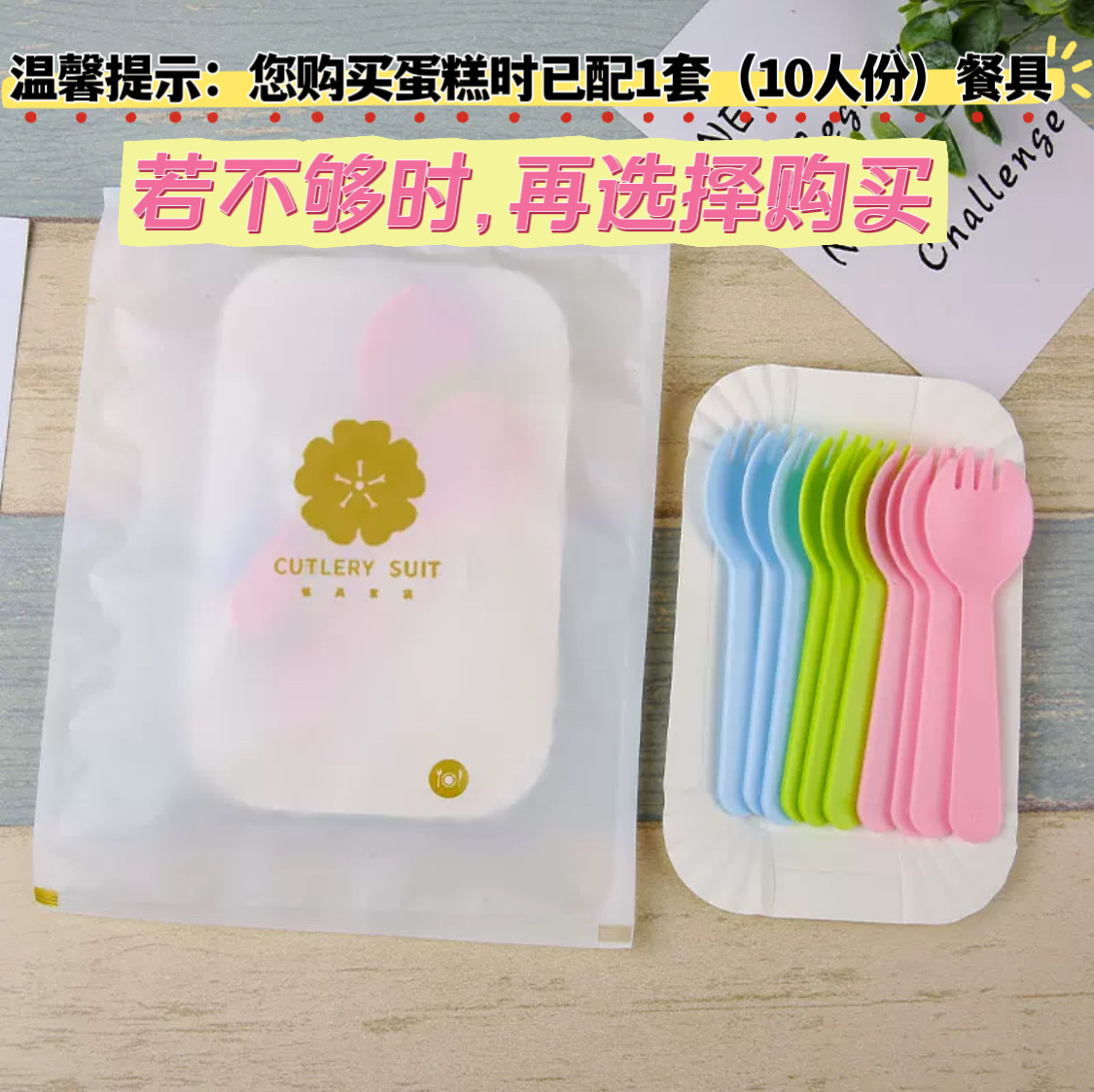 选配餐具（10碟+10叉）仅支持蛋糕与下午茶一起购买配送（蛋糕需提前6小时下单，不接急单）