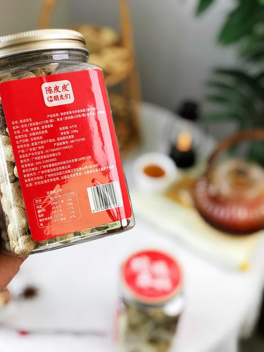 陈皮皮和朋友们陈皮花生238g 商品图3