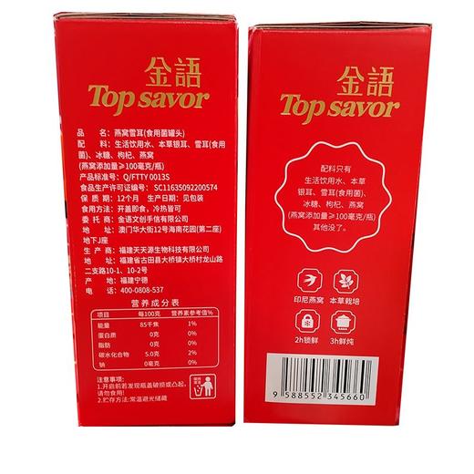 金语燕窝雪耳礼盒（150g*6） 商品图6