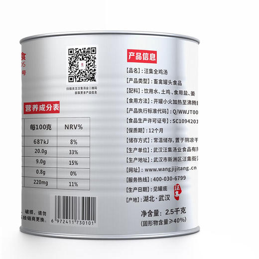 【严选】【农家散养土鸡 无抗生素无重金属无药物残留】汪集全鸡汤 鸡汤鲜美 鸡肉嫩滑 滋补佳品 老少皆宜2.5kg*1罐（礼盒装）  （厂家直发） 商品图5