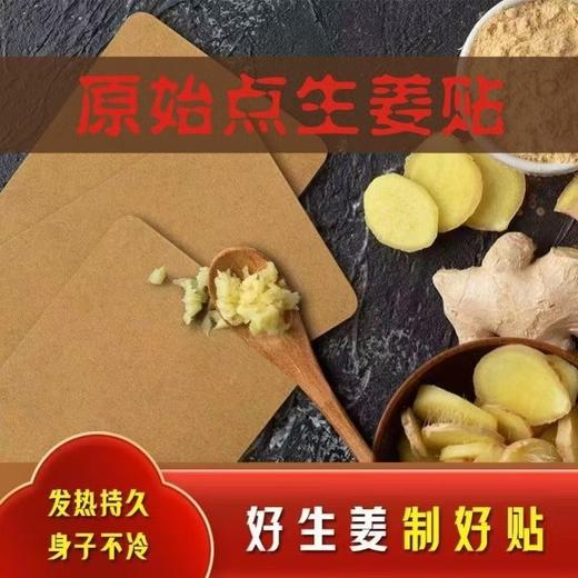 发热姜贴关节贴生姜贴暖贴腰椎肩周贴颈椎膝盖热敷暖宫贴 商品图3