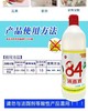 正品医用84消毒液酒店家用杀菌消毒 商品缩略图1