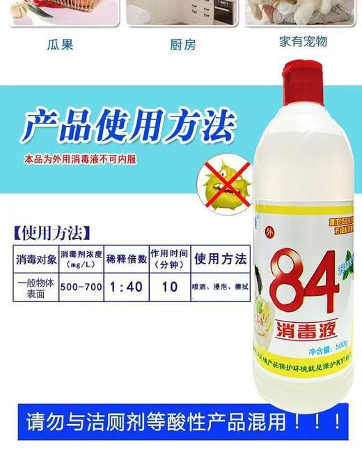 正品医用84消毒液酒店家用杀菌消毒 商品图1