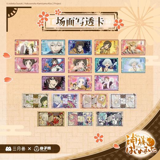 谷子熊 元气少女缘结神 场面写透卡 20包/盒  国谷 商品图0