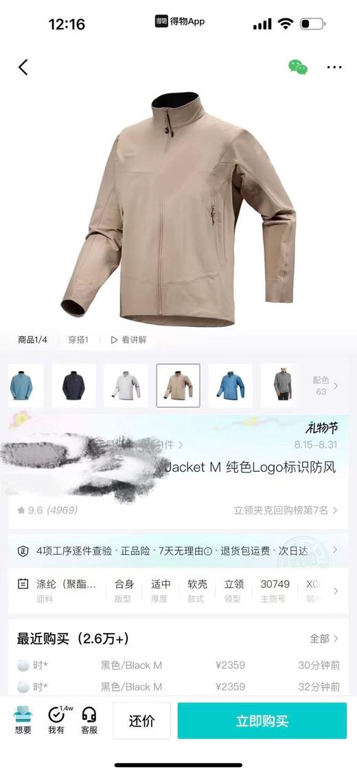 七天发货 SZN新款改版的GAMMA立领软壳外套，防泼水，透气，带弹力 商品图3