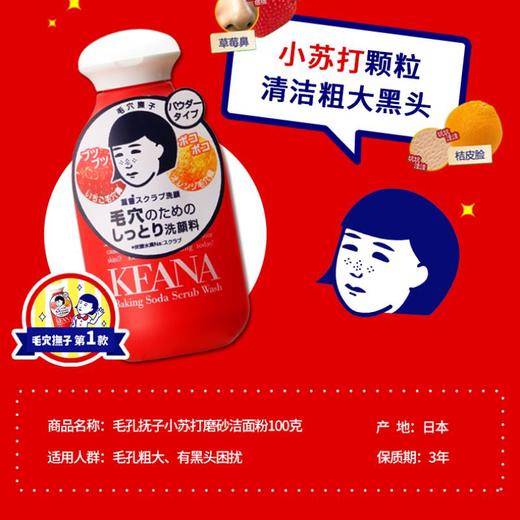 毛孔抚子小苏打磨砂洁面粉100g 商品图1