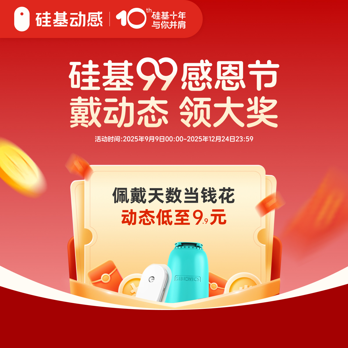 【99感恩节】硅基动感 动态血糖仪 1盒（3岁以上适用 ）不扎手指测血糖 每5分钟自动测值。不含加固贴，下单立即发货，活动商品不支持延期发货