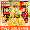 本高纱屋薯条+薯片双拼101g 商品缩略图0