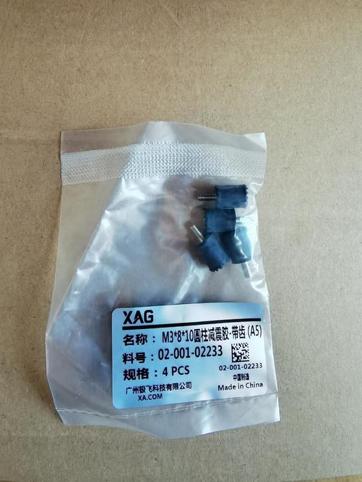 极飞 P20/P30 18-20款 带齿圆柱减震胶 农机配件 商品图0