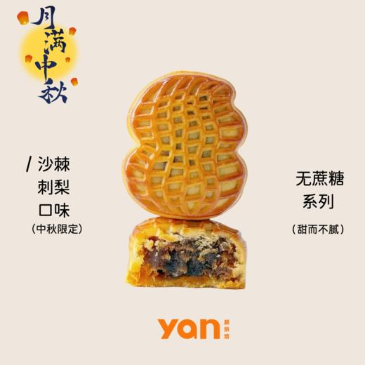 广式月饼无蔗糖系列 商品图3