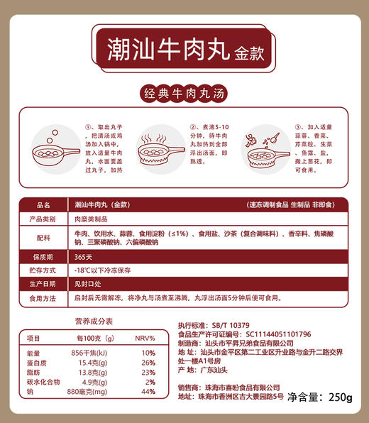 严选 | 喜盼正宗潮汕牛肉丸 250g*6袋 赠：牛肉馅饼1包 商品图5