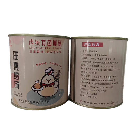 【严选】【鸡肉鲜嫩 汤汁醇香】汪集鸡汤 鸡肉又嫩又入味 鸡汤醇香 滋补佳品 老少皆宜  武汉特产 400g*2罐   （厂家直发） 商品图4