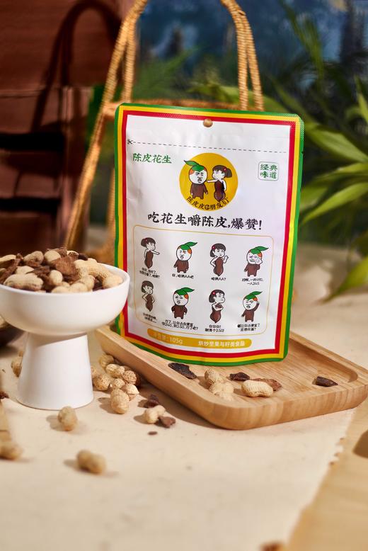 陈皮皮和朋友们陈皮花生105g 商品图2
