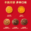 【丰镇情系列】经典月饼霞山月礼15饼5味礼盒 商品缩略图4