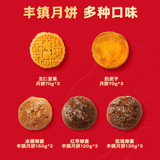 【丰镇情系列】经典月饼霞山月礼15饼5味礼盒 商品图4