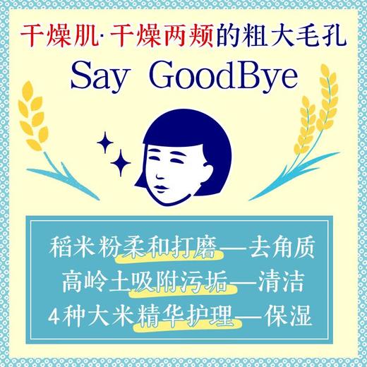 毛孔抚子稻米洁面粉50g 商品图2