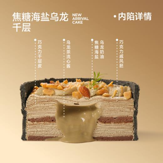 焦糖海盐乌龙虎皮千层【超满足！20层手工千层皮】 商品图1