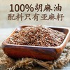 亚麻公社胡麻油909ml/桶  烹饪食用油 商品缩略图3
