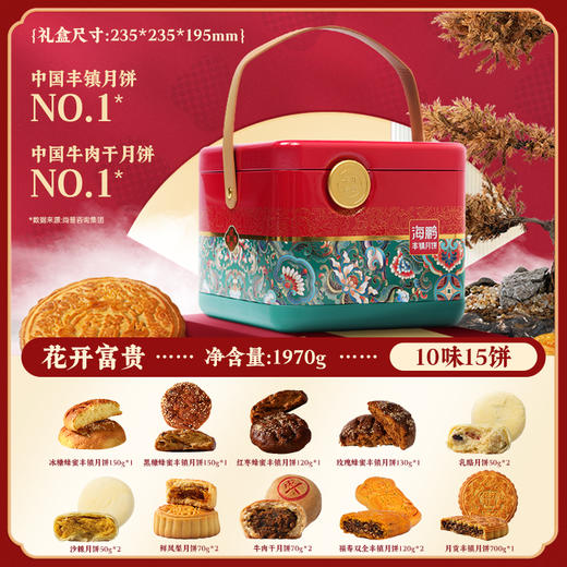 【繁华礼盒】花开富贵正方手提礼盒15饼10味 商品图1