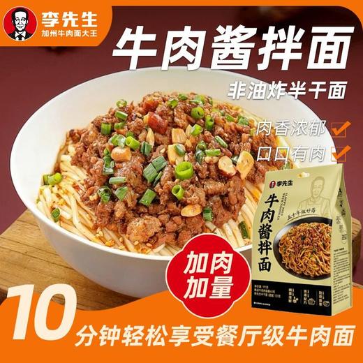 李先生牛肉酱拌面191g 商品图2