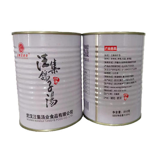 【严选】【土鸽肉质鲜美】汪集鸽子汤 味道鲜美 营养 武汉特产 850g*2罐/提  （厂家直发） 商品图0