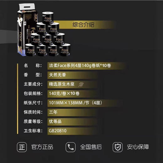 洁柔卷纸140克10卷有芯卷筒纸卫生纸提装纸巾厕纸家用大卷 商品图3