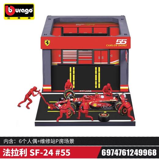Bburago比美高1:43 方程式维修站系列-法拉利 - SF-24 商品图0