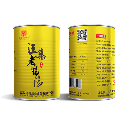 【严选】【个头较大新鲜老鸭 0味精0添加0防腐剂】汪集老鸭汤 汤汁浓厚醇香 鸭肉鲜嫩 老少皆宜 倒出加热即食1300g/罐（厂家直发） 商品图1