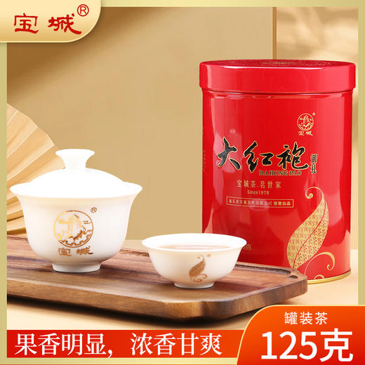 宝城御礼大红袍茶叶125克散装罐装礼盒浓香型乌龙茶岩茶A603 商品图0