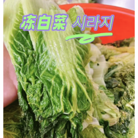 玲儿家小菜 冻白菜500g 령이네반찬 냉동시라지500g