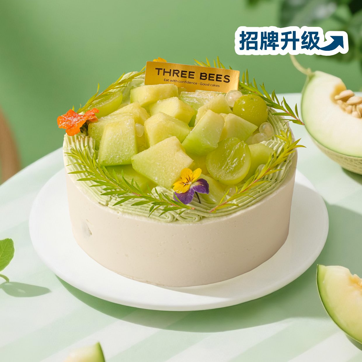 冰淇淋绿宝石 | 招牌榜·重料升级·不加价