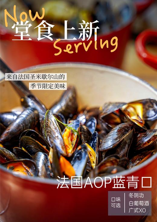 【堂食】法国AOP蓝青口丨鲜活煮制，来自圣米歇尔山的限定美味！ 商品图0