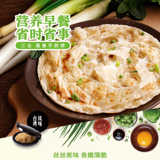三全手抓饼葱香味10片900g 商品图1