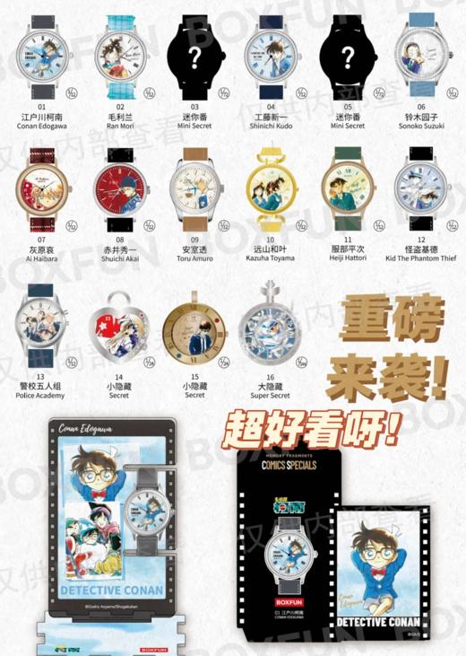 名侦探柯南 记忆碎片 腕表 手表 12只/盒 盲盒 商品图0