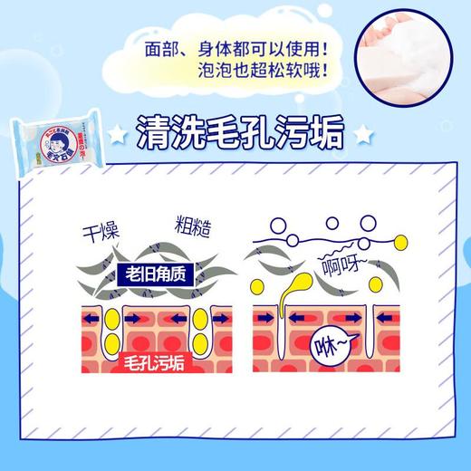 毛孔抚子小苏打洁肤皂香皂 155g 商品图2