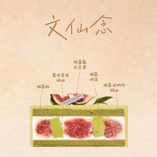 【文仙念】云南空运精品格莱斯无花果＋抹茶甘纳许风味奶油蛋糕！稀缺无花果，限量供应！ 商品图1