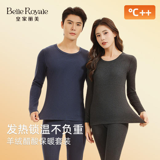 【198元2件，下单拍2】皇家丽美保暖内衣情侣套装 含山羊绒莱赛尔天丝 发热锁温透气防寒BNM82518/BNN82517 商品图2