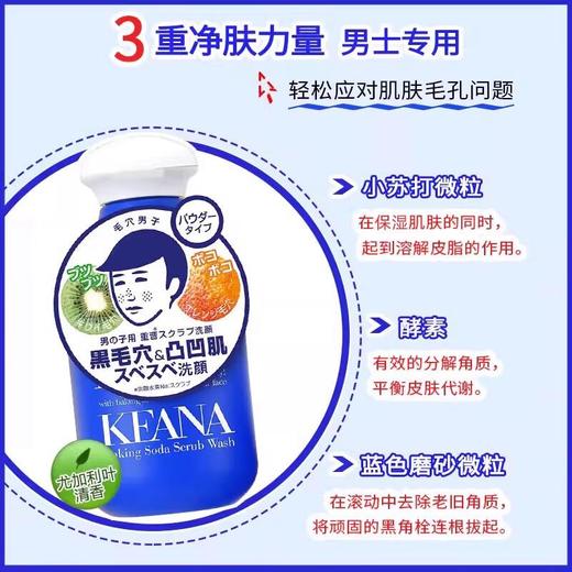 毛孔抚子小苏打磨砂洁面粉男士用 100g 商品图2