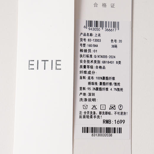 EITIE法式木耳边年秋季新款小上衣8313003 商品图11