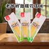 老爷岭甜糯花玉米200g 商品缩略图0