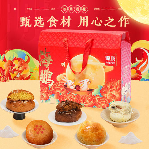 【丰镇情系列】海鹏映月观花18饼9味礼盒 商品图1