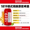 1819精酿原浆啤酒 酒精度2.8° 麦芽度8.0° 商品缩略图1