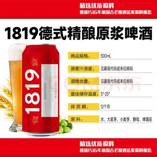 1819精酿原浆啤酒 酒精度2.8° 麦芽度8.0° 商品图1