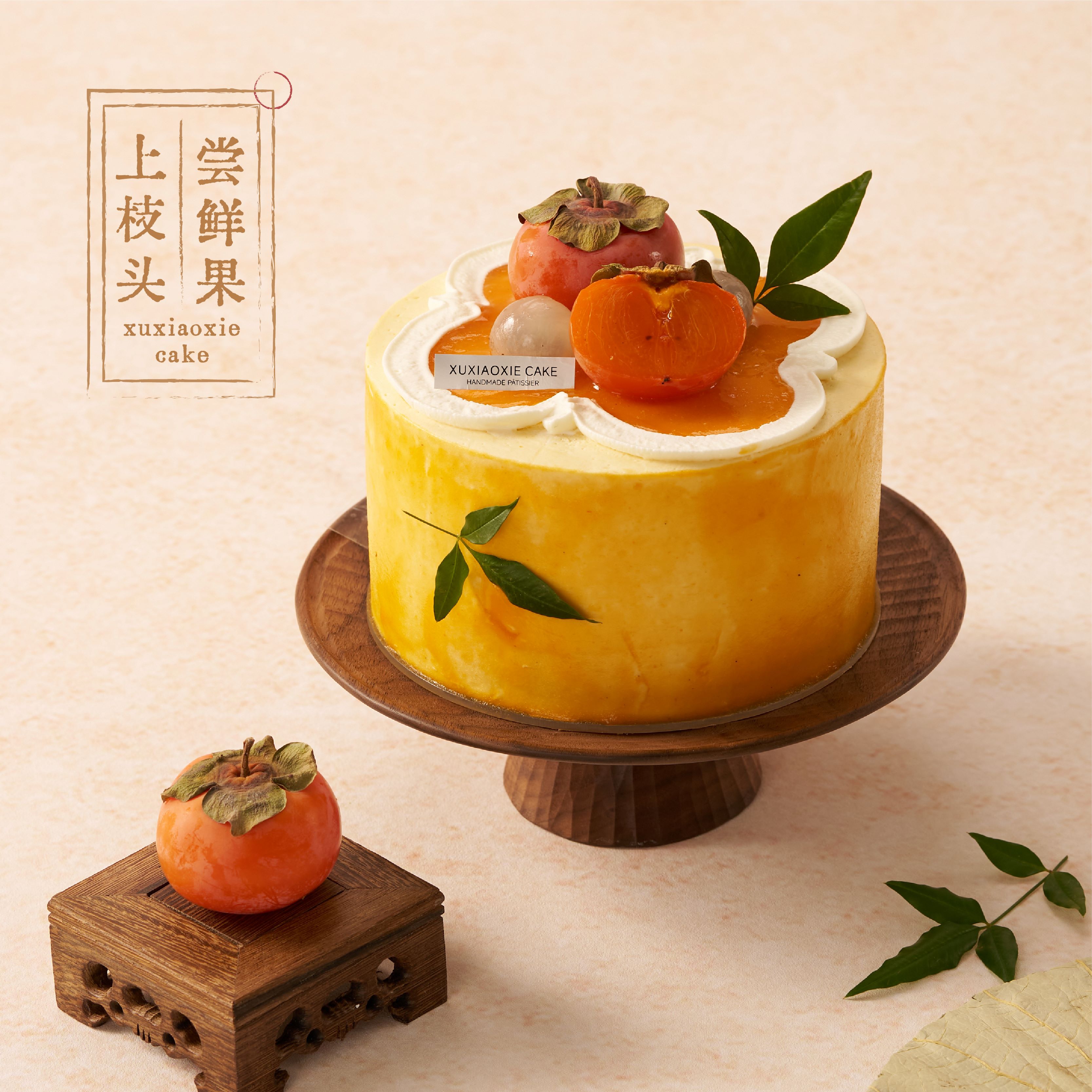 【柿如意】火晶柿子、泰国龙眼、酒酿小丸子，创造丰富口感层次～